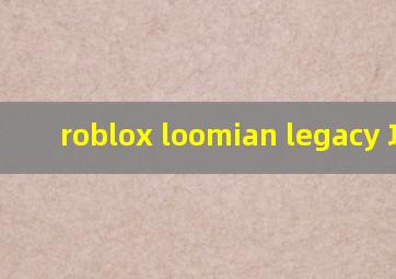 roblox loomian legacy 攻略